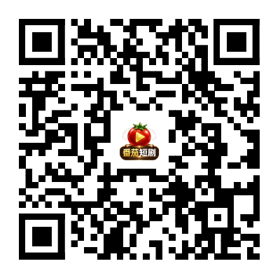 扫码下载番茄短剧